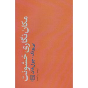 Topology of Violence Book by Byung-Chul Han (Farsi)