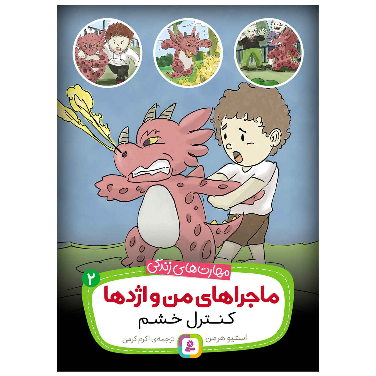 Train Your Angry Dragon by Steve Herman (Farsi)