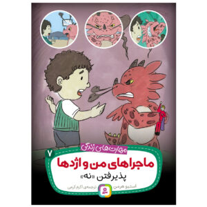 Train Your Dragon To Accept NO Steve Herman (Farsi)