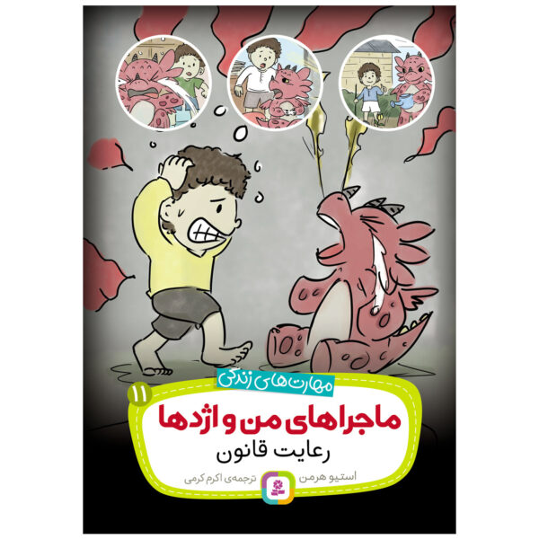 Train Your Dragon To Follow Rules Steve Herman (Farsi)