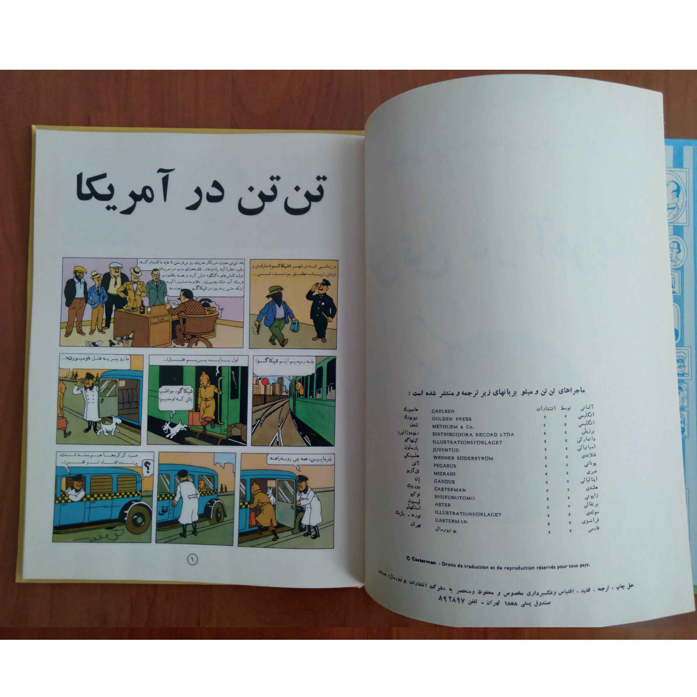 Universal Publishers – Tintin in America Book by Hergé (Farsi)