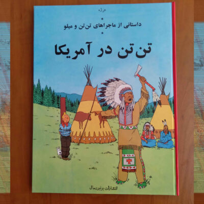 Universal Publishers – Tintin in America Book by Hergé (Farsi)