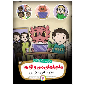 Virtual Learning Dragon Book by Steve Herman (Farsi)