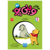 Winnie the Pooh and Eeyore's Lost Tail A.A. Milne (Farsi) Pocket-Sized