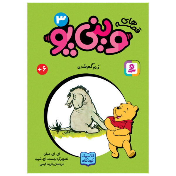 Winnie the Pooh and Eeyore's Lost Tail A.A. Milne (Farsi) Pocket-Sized