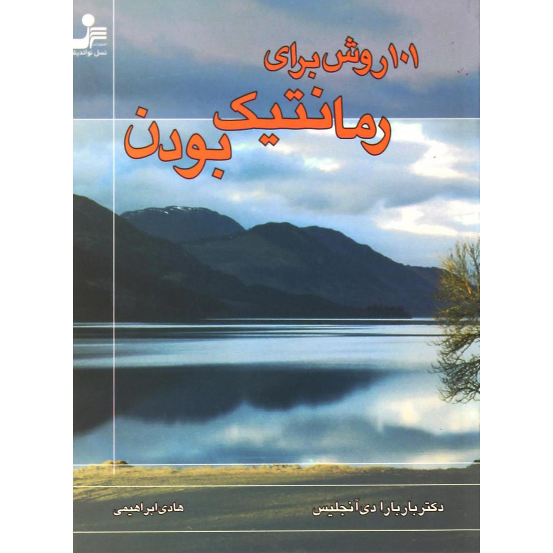 101 Ways to Romance Book by Barbara De Angelis (Farsi) Pocket-Sized