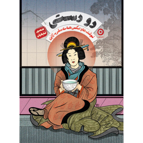 2 Dasti Book by Mansour Zabetian (Signed by Author)