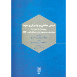 Acceptance and Commitment Therapy Joseph Ciarrochi (Farsi)