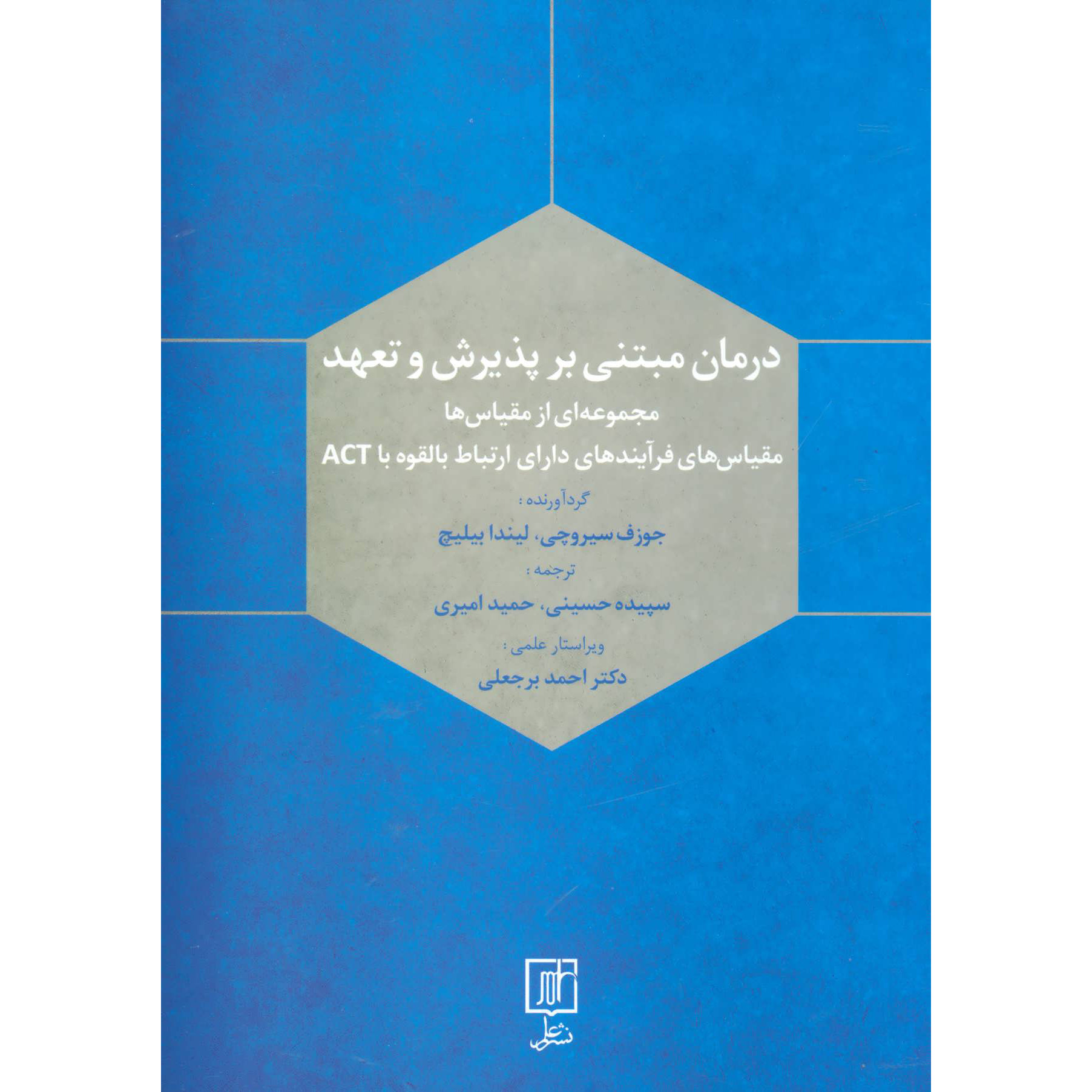 Acceptance and Commitment Therapy Joseph Ciarrochi (Farsi)
