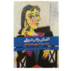 Alefba-ye Ravan Darmani Book by Hamid Atashpour