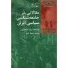 Articles in Political Sociology of Iran History Book by Ervand Abrahamian