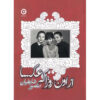 Az Oon Rooza ke Aksa Book by Mansour Zabetian (Pocket-sized)