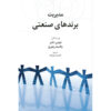 B2B Brand Management Book by Philip Kotler (Farsi)