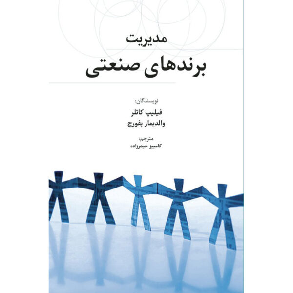 B2B Brand Management Book by Philip Kotler (Farsi)