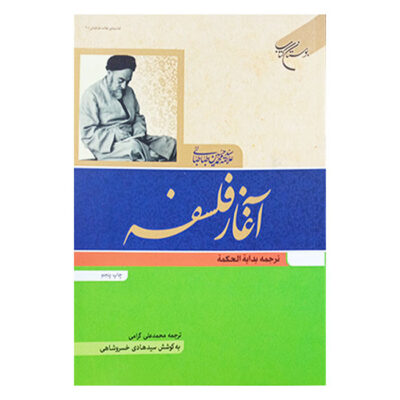 Beginning of Philosophy Muhammad Husayn Tabataba’i (Allamah Tabatabai)