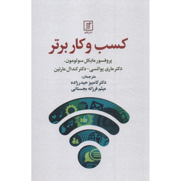 Better Business Book by Michael R Solomon (Farsi)