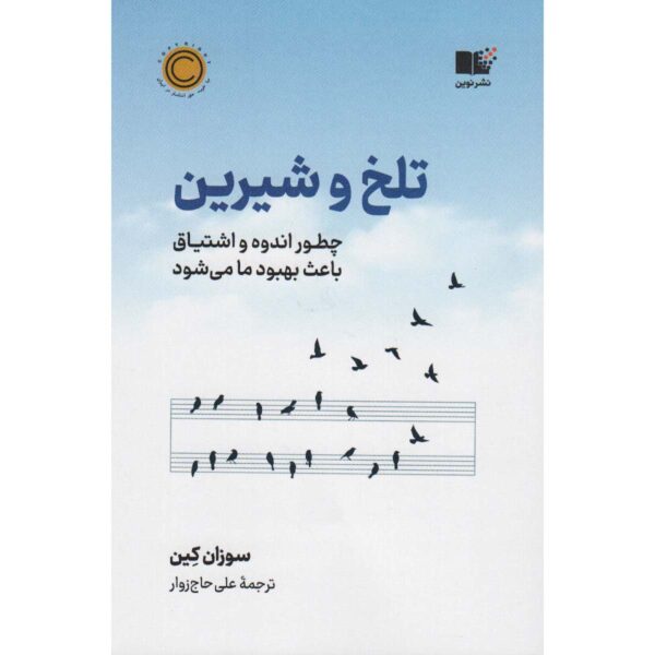 Bittersweet Book by Susan Cain (Farsi)