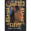 Black Brother, Black Brother by Jewell Parker Rhodes (Farsi)