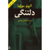 Boredom Novel by Alberto Moravia (Farsi)