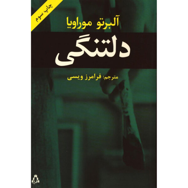 Boredom Novel by Alberto Moravia (Farsi)