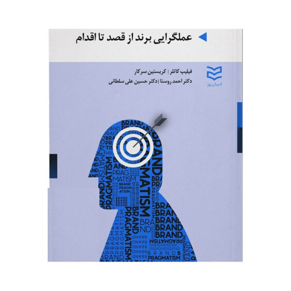 Brand Activism: From Purpose to Action Philip Kotler (Farsi)