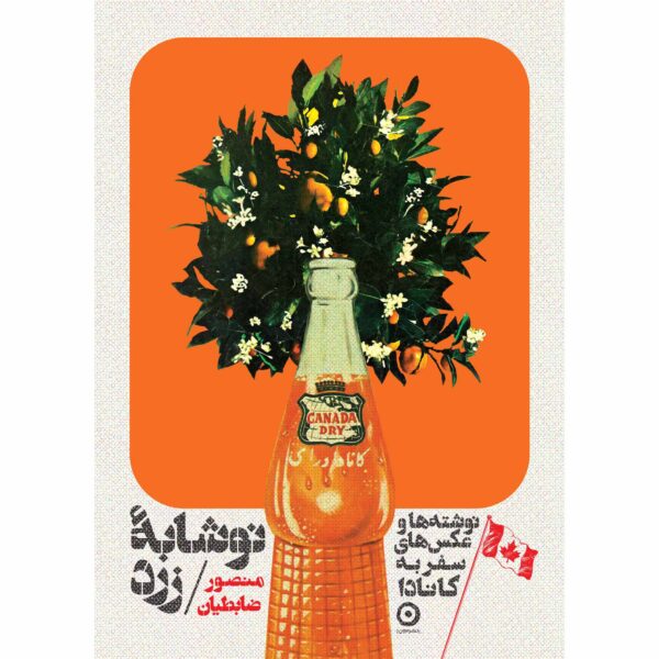 Canada Dry Book by Mansour Zabetian