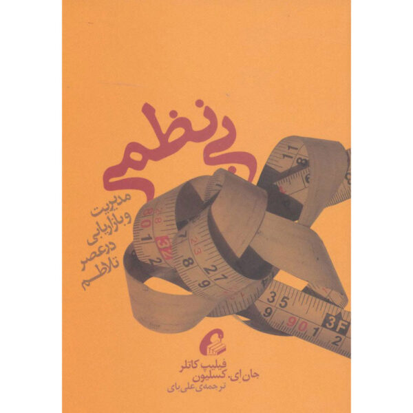 Chaotics Book by Philip Kotler (Farsi)