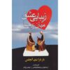 Chicken Soup for the Couple’s Soul by Barbara De Angelis (Farsi)