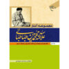 Collected Works of Muhammad Husayn Tabataba'i (Allamah Tabatabai) Vol. 2