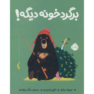 Come Home Already! Book by Jory John (Farsi)