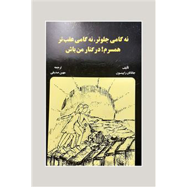 Communication Miracles for Couples by Jonathan Robinson (Farsi)