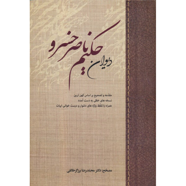 Complete Divan of Hakim Nasir Khusraw