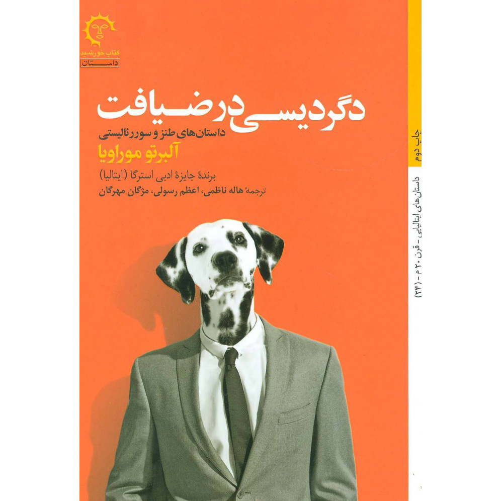 Degenerescence at the Feast Alberto Moravi (Farsi)