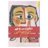 Dialogism-e Zoji Book by Hamid Atashpour