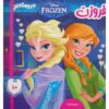 Disney Frozen #10 Book by Victoria Saxon (Farsi)