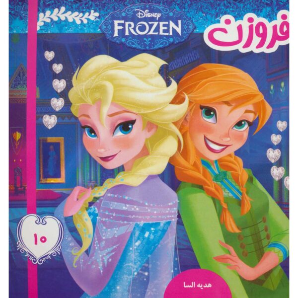 Disney Frozen #10 Book by Victoria Saxon (Farsi)
