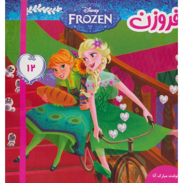 Disney Frozen #12 Book by Victoria Saxon (Farsi)