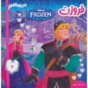 Disney Frozen #2 Book by Victoria Saxon (Farsi)