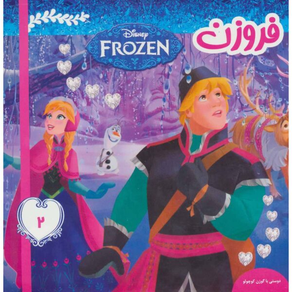 Disney Frozen #2 Book by Victoria Saxon (Farsi)