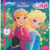 Disney Frozen #3 Book by Victoria Saxon (Farsi)
