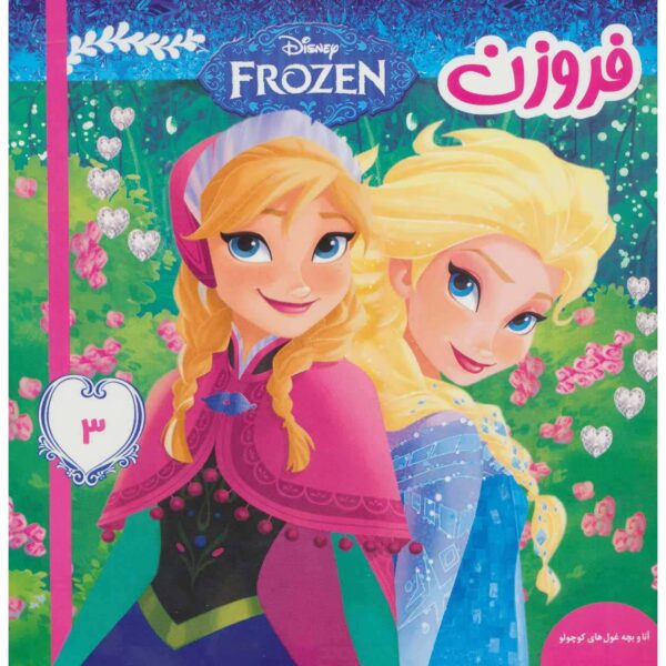 Disney Frozen #3 Book by Victoria Saxon (Farsi)