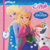Disney Frozen #4 Book by Victoria Saxon (Farsi)