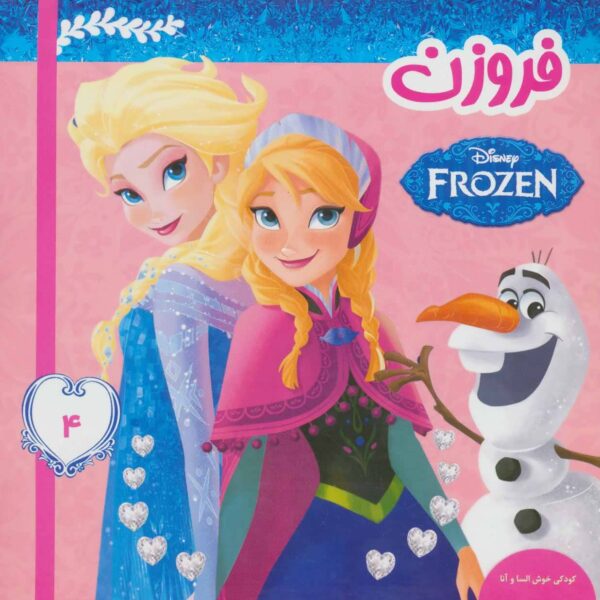 Disney Frozen #4 Book by Victoria Saxon (Farsi)