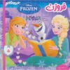 Disney Frozen #5 Book by Victoria Saxon (Farsi)