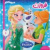 Disney Frozen #6 Book by Victoria Saxon (Farsi)