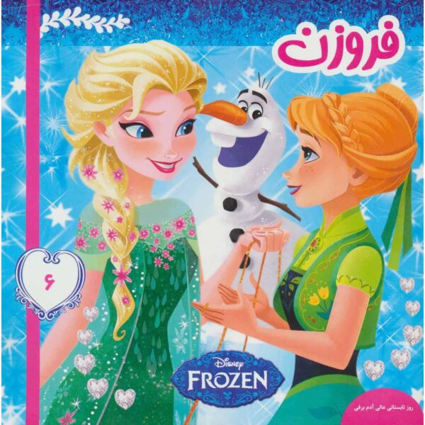 Disney Frozen #6 Book by Victoria Saxon (Farsi)