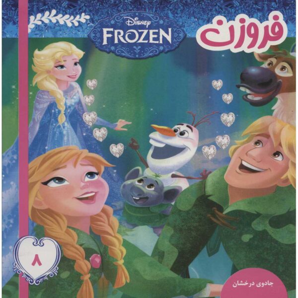 Disney Frozen #8 Book by Victoria Saxon (Farsi)