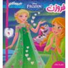Disney Frozen #9 Book by Victoria Saxon (Farsi)