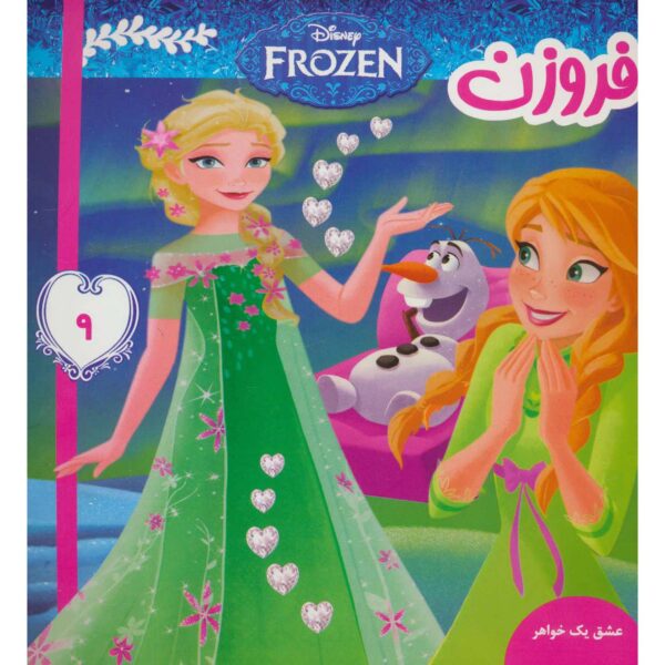 Disney Frozen #9 Book by Victoria Saxon (Farsi)