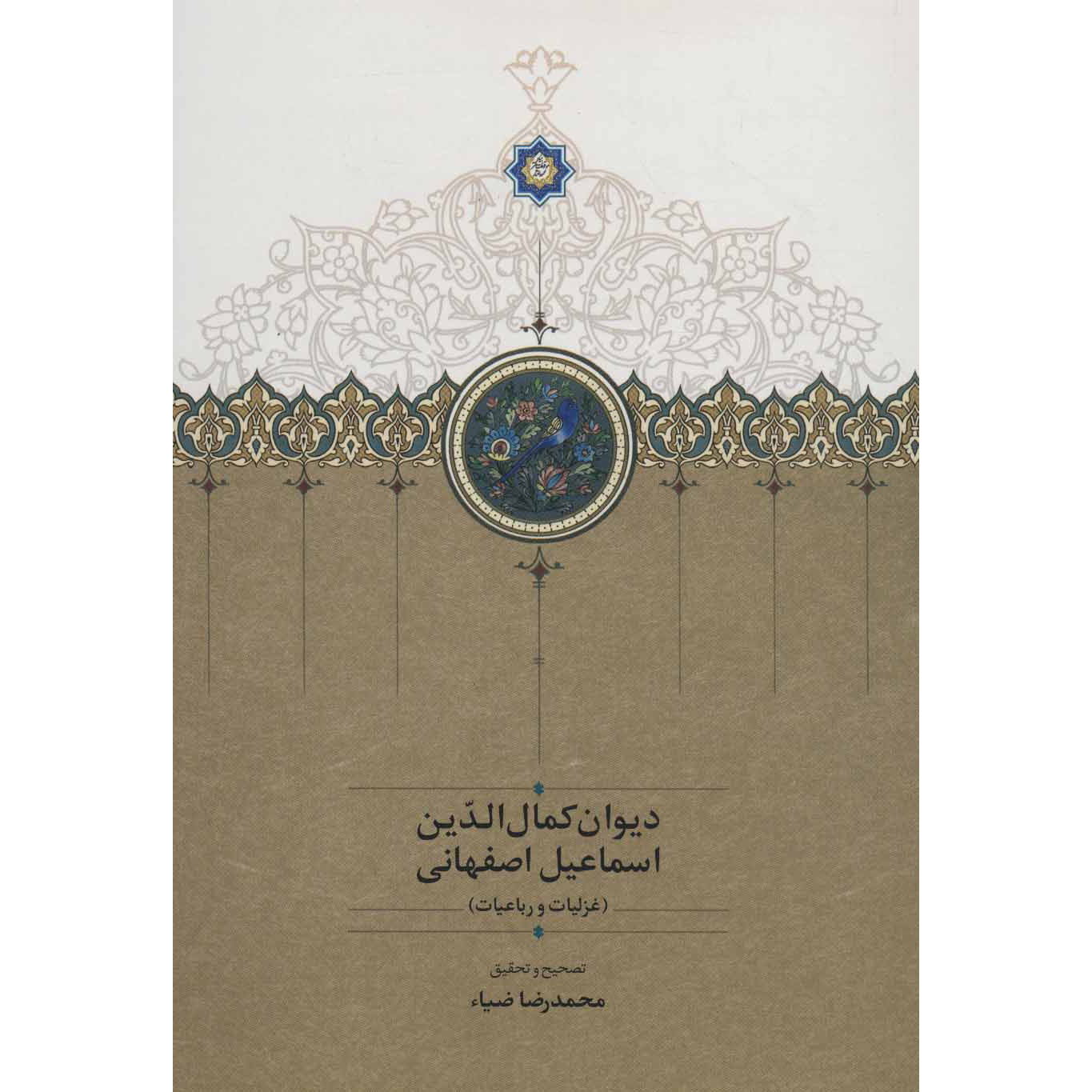 Divan of Kamal al-Din Isfahani Iranian Poet